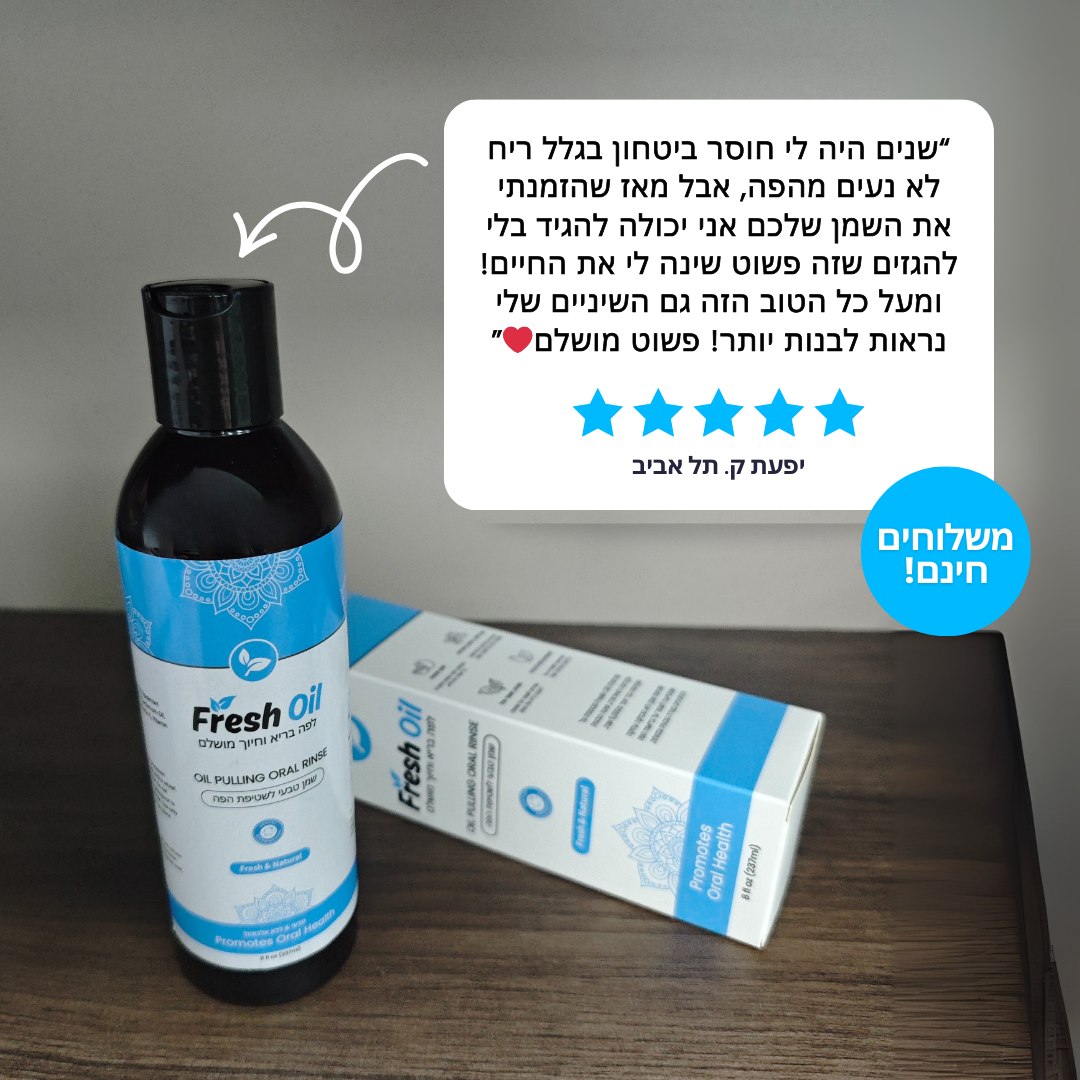 Fresh Oil - שמן טבעי לשטיפת הפה