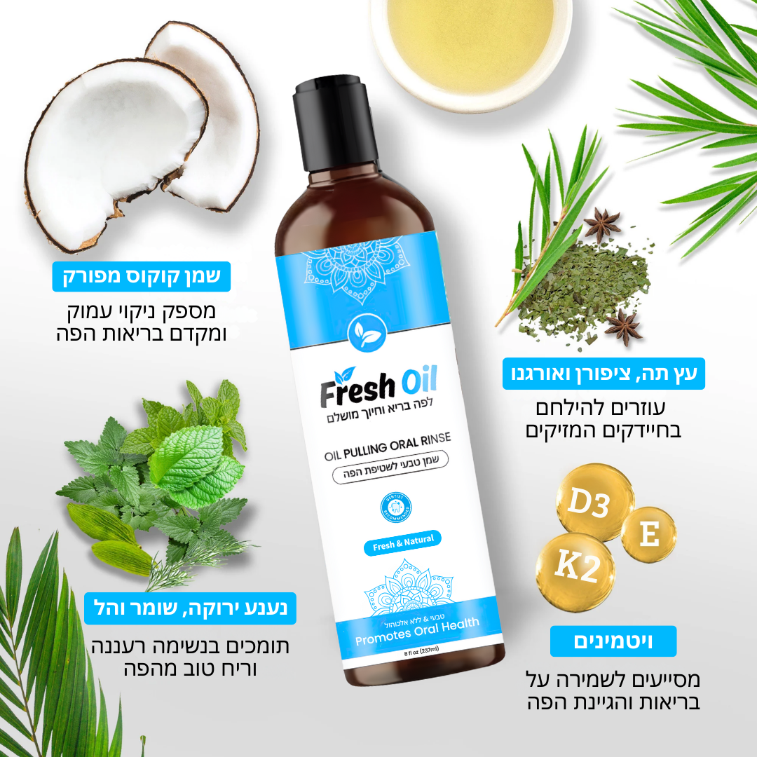 Fresh Oil - שמן טבעי לשטיפת הפה