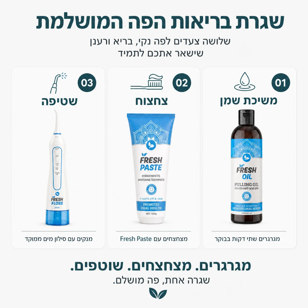Fresh Floss - סילון מים לניקוי מלא