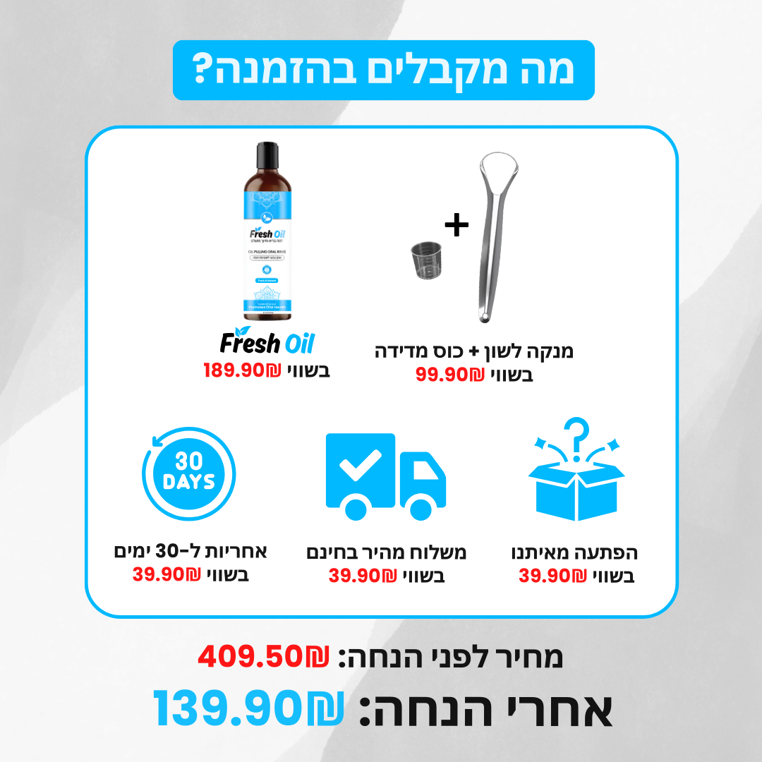 Fresh Oil - שמן טבעי לשטיפת הפה