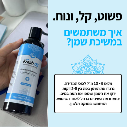 Fresh Oil - שמן טבעי לשטיפת הפה