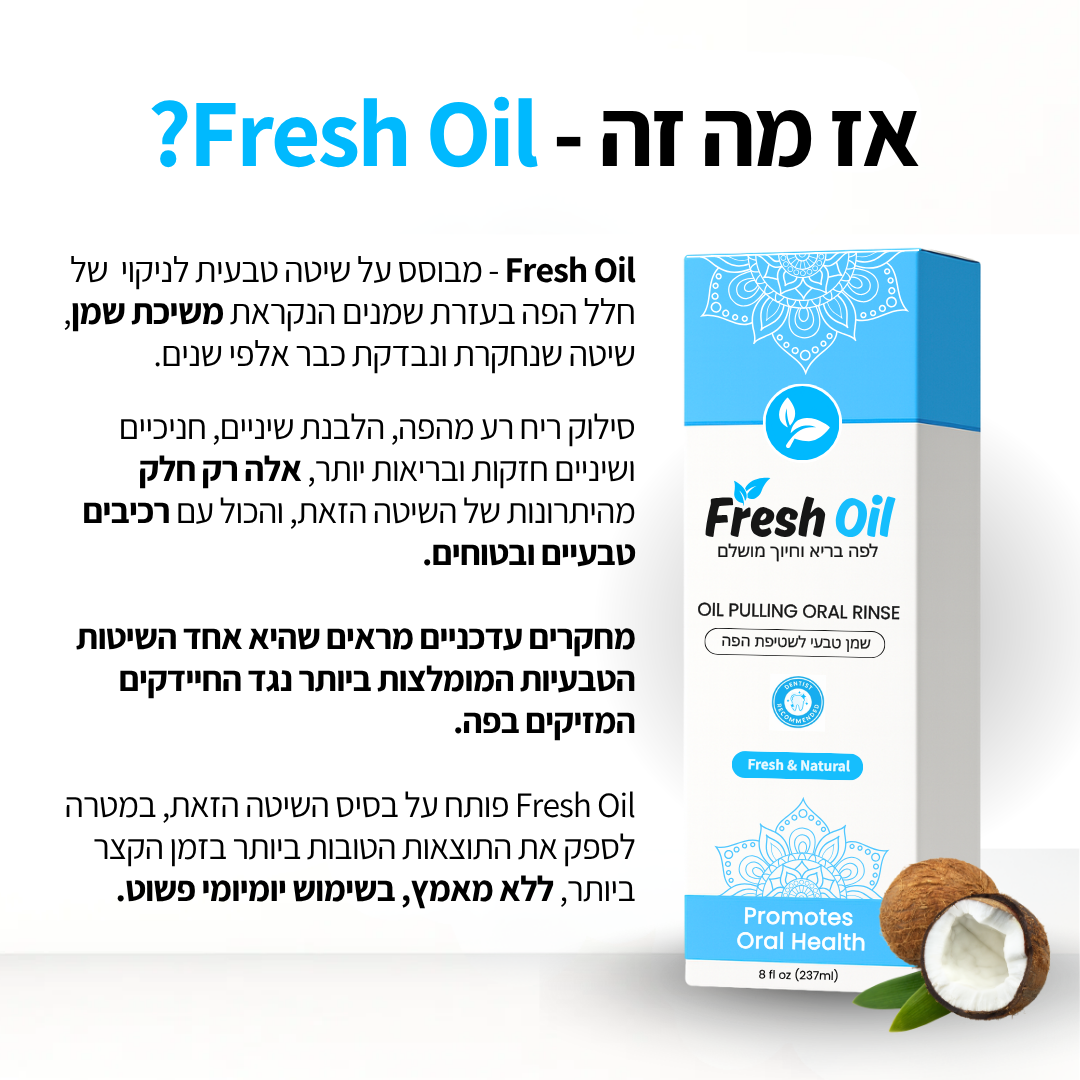 Fresh Oil - שמן טבעי לשטיפת הפה