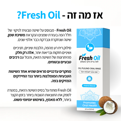Fresh Oil - שמן טבעי לשטיפת הפה