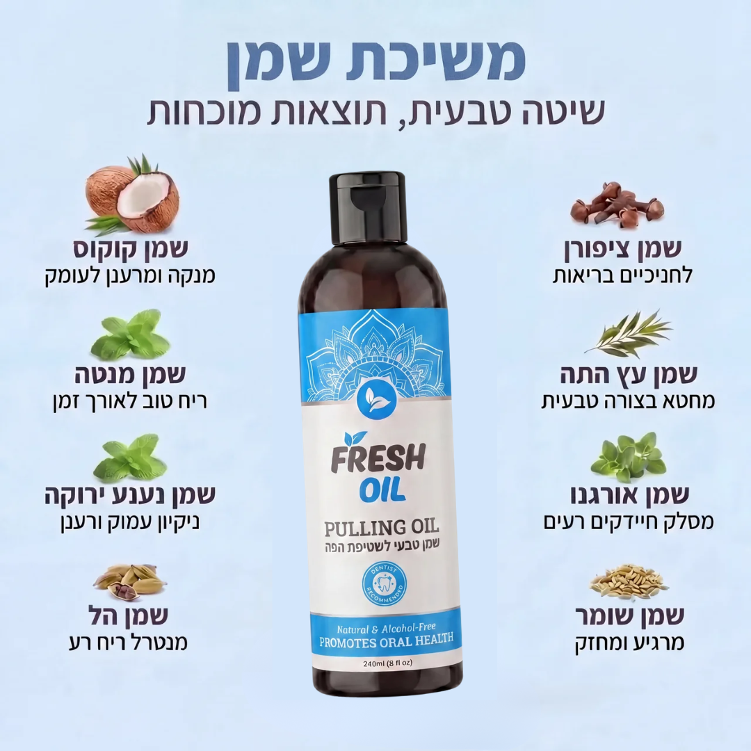 Fresh Oil - שמן טבעי לשטיפת הפה