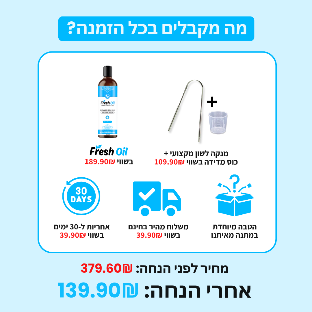 Fresh Oil - שמן טבעי לשטיפת הפה