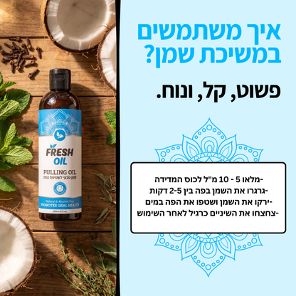 Fresh Oil - שמן טבעי לשטיפת הפה