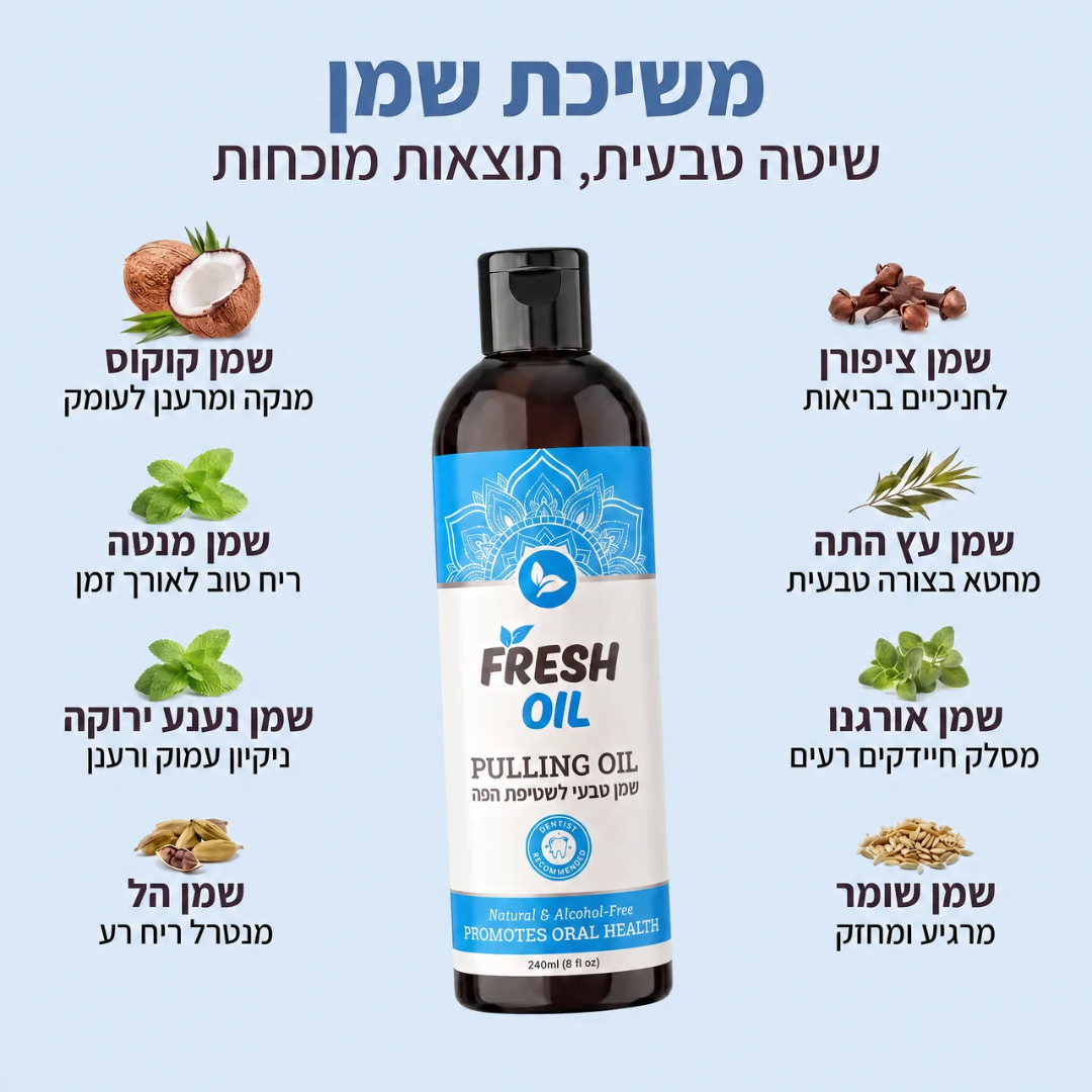 Fresh Oil - שמן טבעי לשטיפת הפה